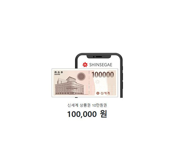 신세계 상품권 10만원권