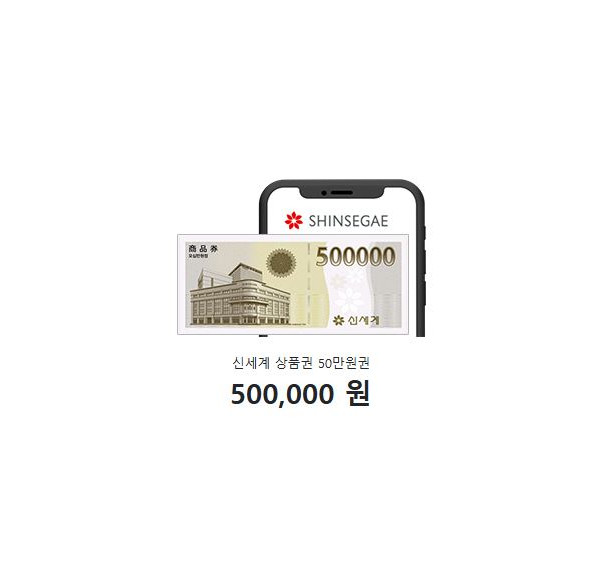 신세계 상품권 50만원권