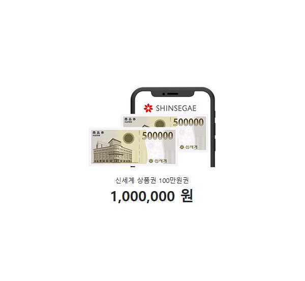 신세계 상품권 100만원권