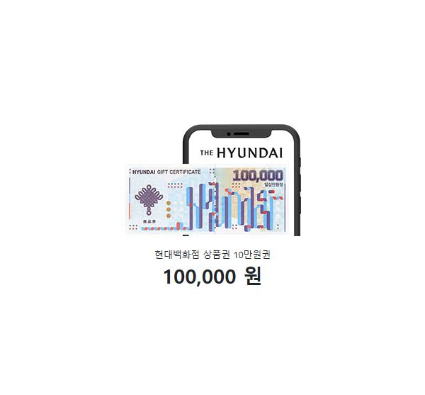 현대백화점 상품권 10만원권
