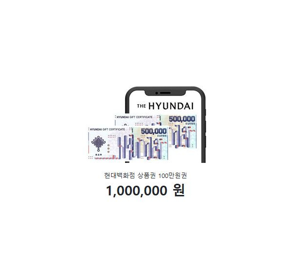 현대백화점 상품권 100만원권