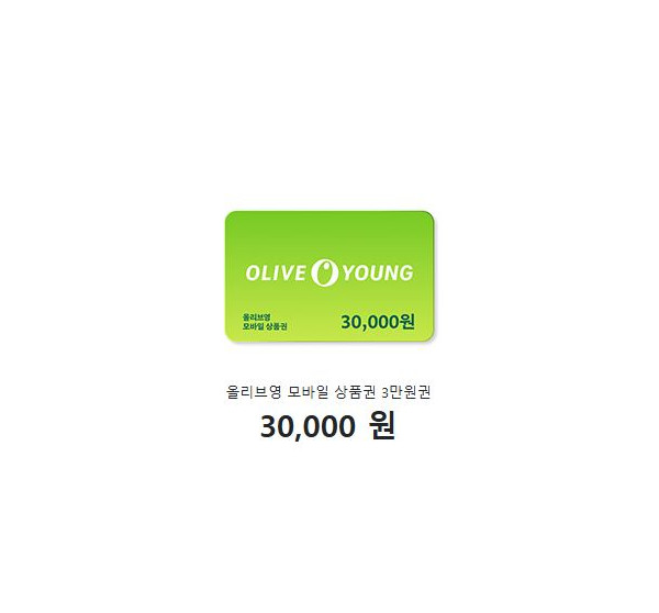 올리브영 모바일 상품권 3만원권